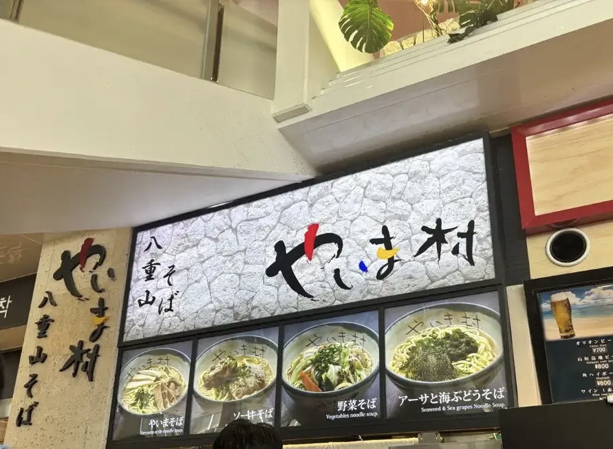 石垣空港内にあるやいま村の外観