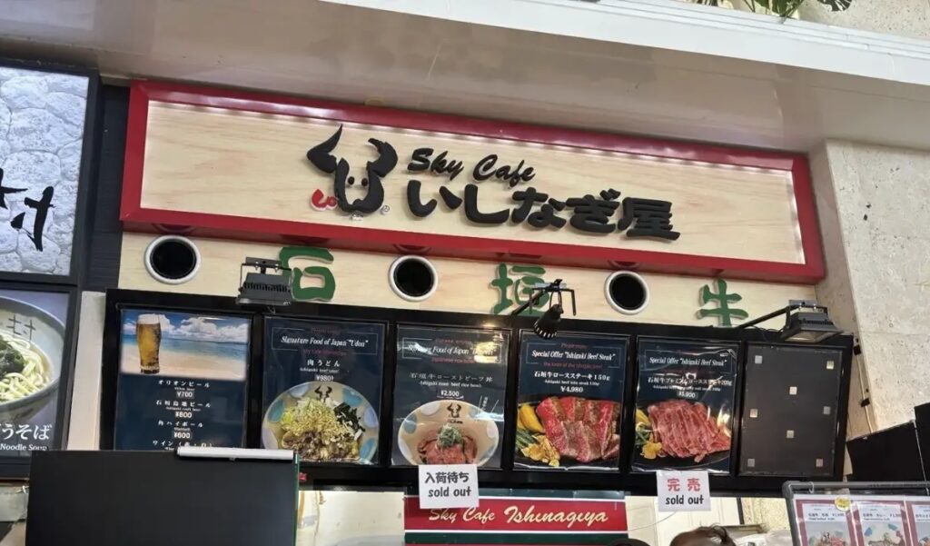 石垣空港のSky Cafeいしなぎ屋